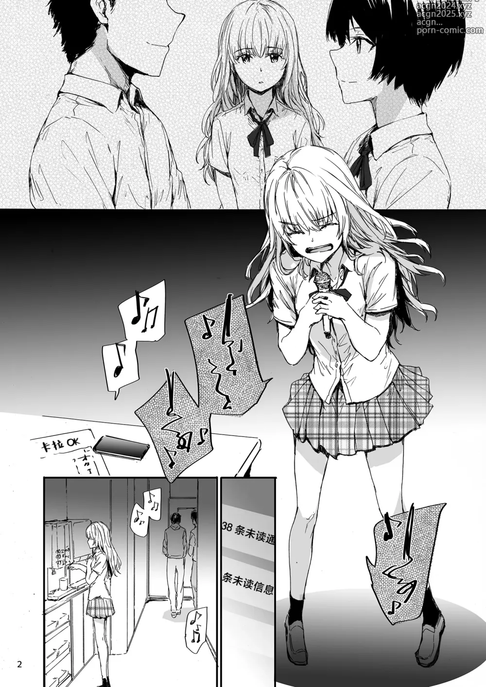 Page 3 of doujinshi 失恋美少女的末路