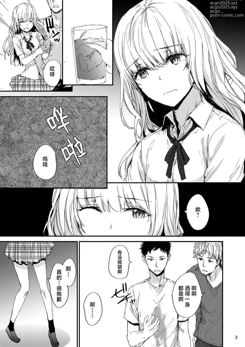 Page 4 of doujinshi 失恋美少女的末路