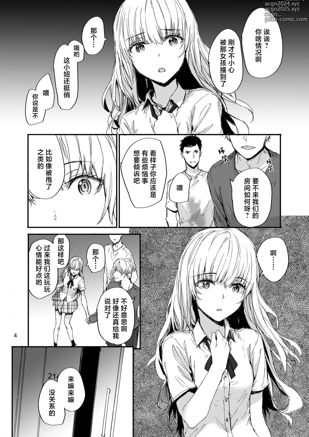 Page 5 of doujinshi 失恋美少女的末路