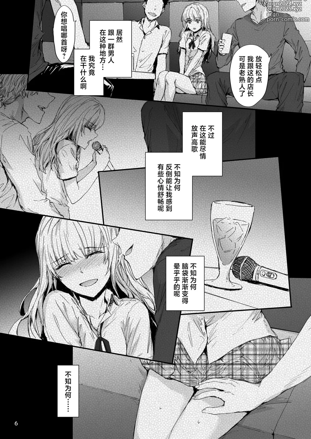 Page 7 of doujinshi 失恋美少女的末路