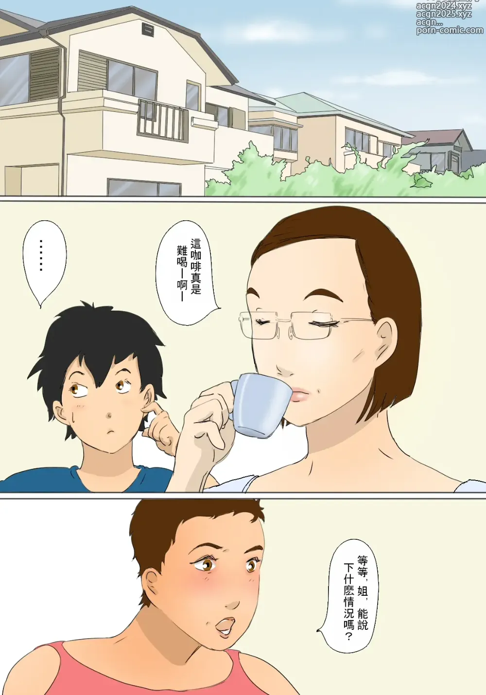 Page 16 of doujinshi 和枝与君枝的日常性活