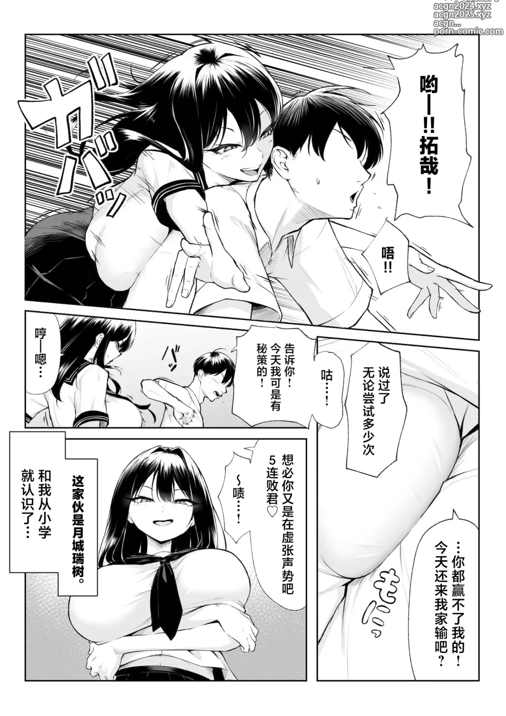 Page 3 of doujinshi 10-nen no Koi Yori Isshuukan no Sei -RebirthWeek-