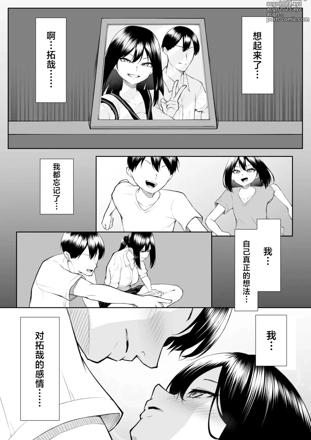 Page 44 of doujinshi 10-nen no Koi Yori Isshuukan no Sei -RebirthWeek-