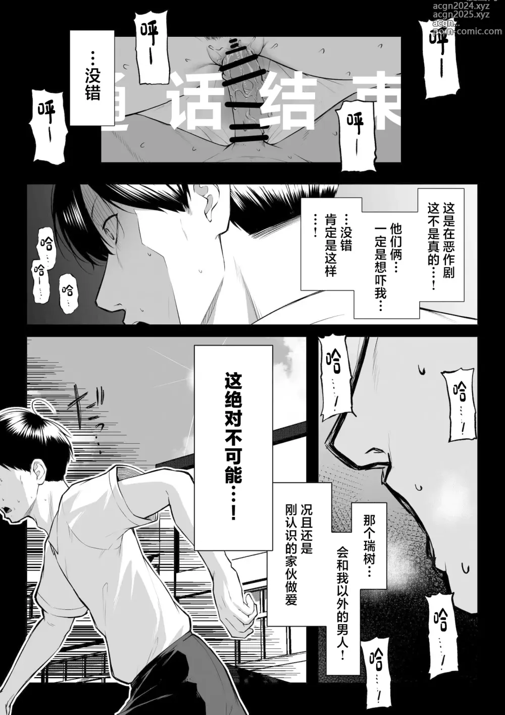 Page 57 of doujinshi 10-nen no Koi Yori Isshuukan no Sei -RebirthWeek-