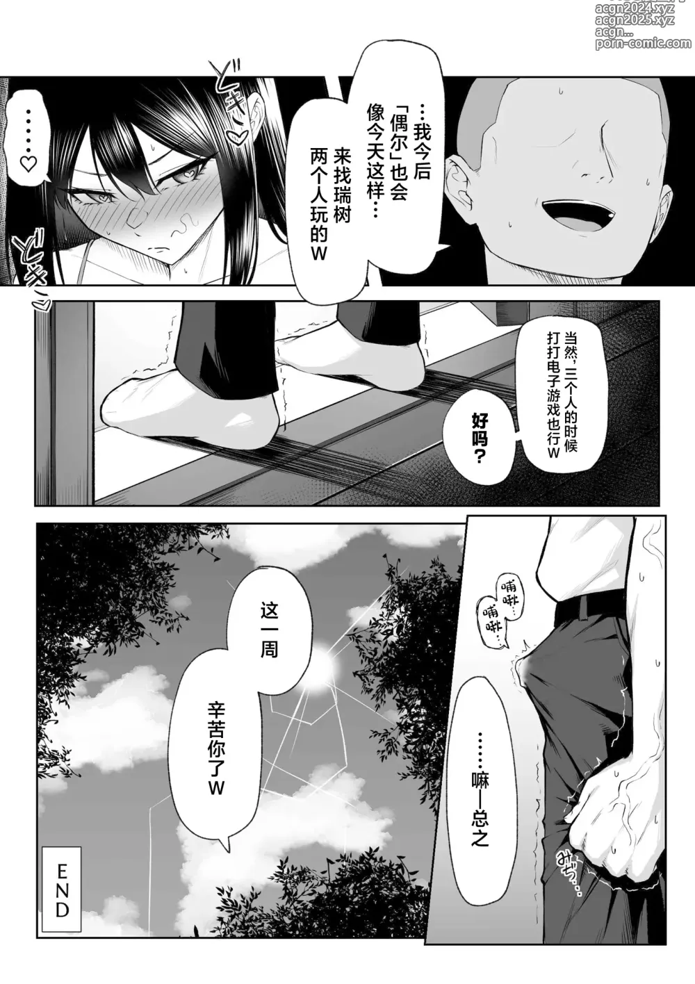 Page 60 of doujinshi 10-nen no Koi Yori Isshuukan no Sei -RebirthWeek-