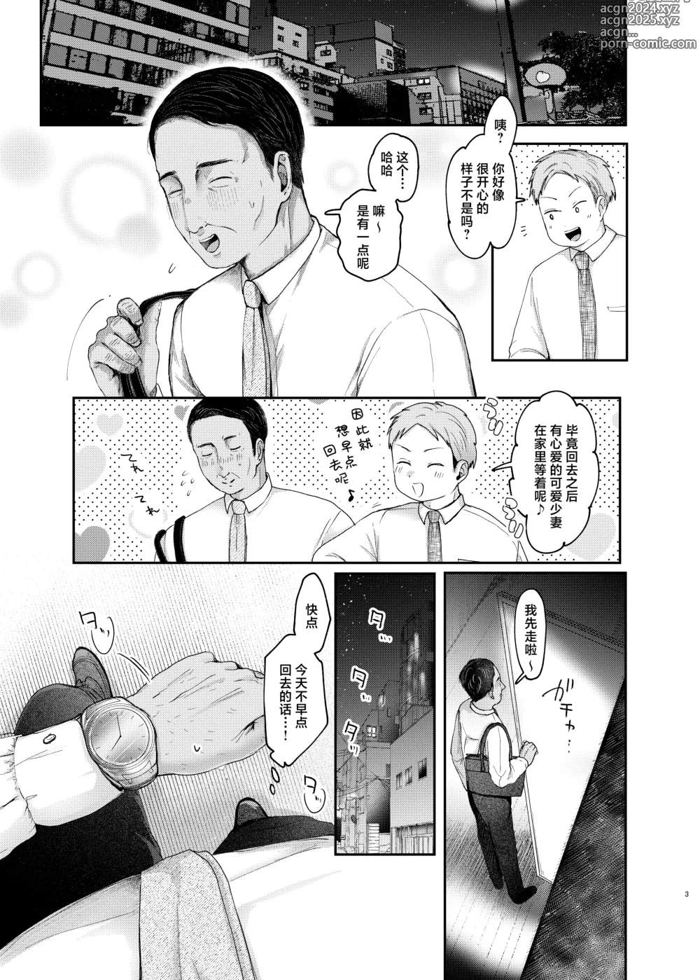 Page 2 of doujinshi Toshishita Oku-san to Kozukuri Suru Hon