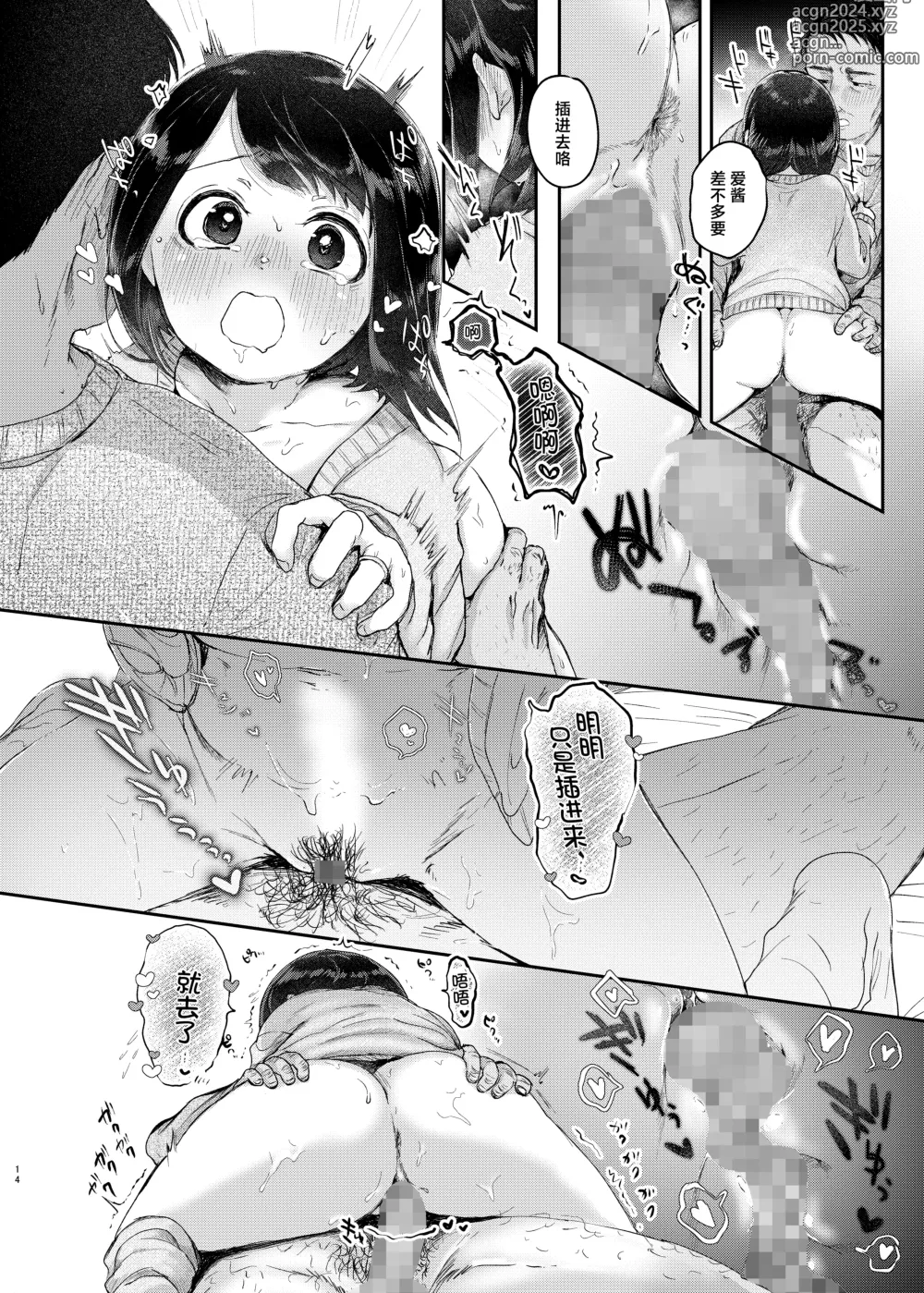 Page 13 of doujinshi Toshishita Oku-san to Kozukuri Suru Hon