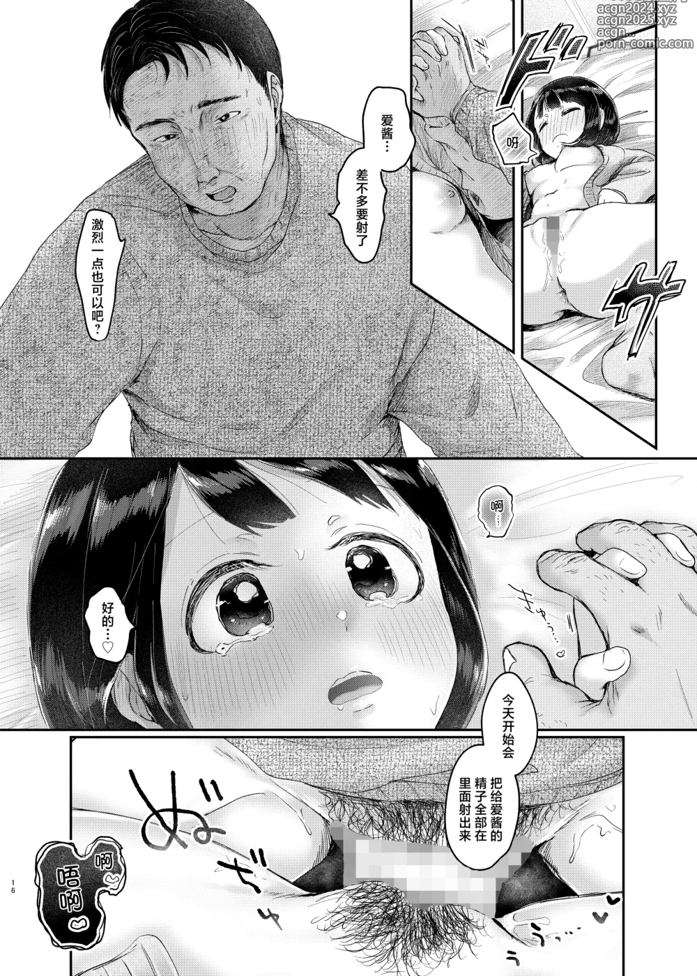 Page 15 of doujinshi Toshishita Oku-san to Kozukuri Suru Hon