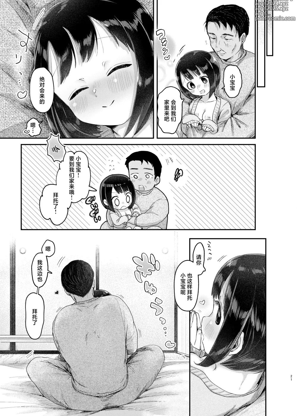 Page 20 of doujinshi Toshishita Oku-san to Kozukuri Suru Hon