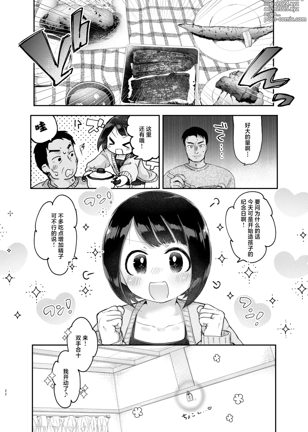 Page 21 of doujinshi Toshishita Oku-san to Kozukuri Suru Hon