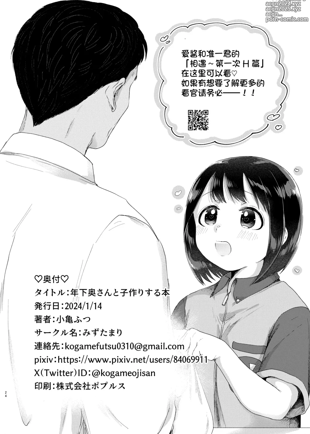 Page 23 of doujinshi Toshishita Oku-san to Kozukuri Suru Hon