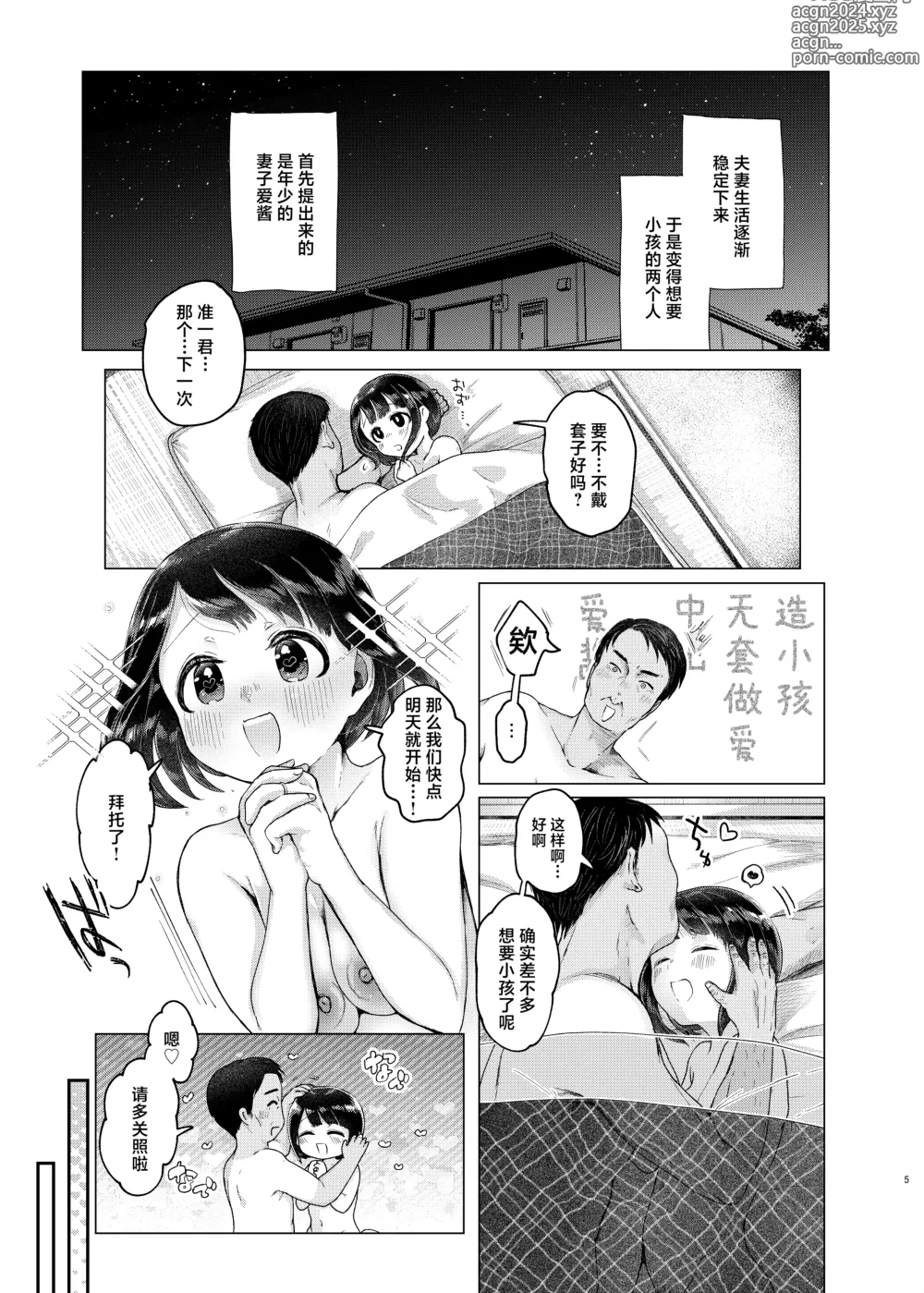 Page 4 of doujinshi Toshishita Oku-san to Kozukuri Suru Hon