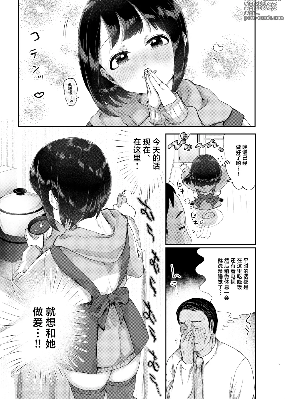 Page 6 of doujinshi Toshishita Oku-san to Kozukuri Suru Hon