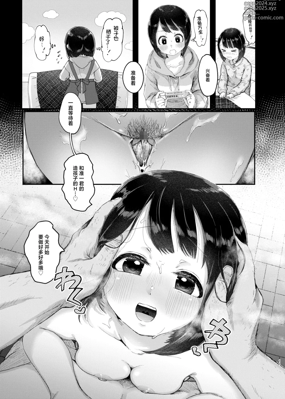 Page 10 of doujinshi Toshishita Oku-san to Kozukuri Suru Hon