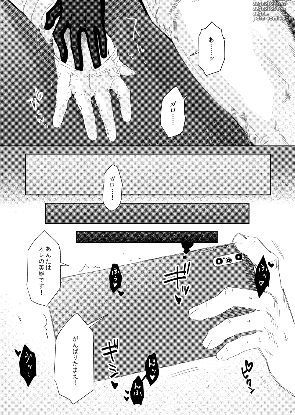 Page 14 of doujinshi Shiseikan ga mob ojini nanimo sarenai hon