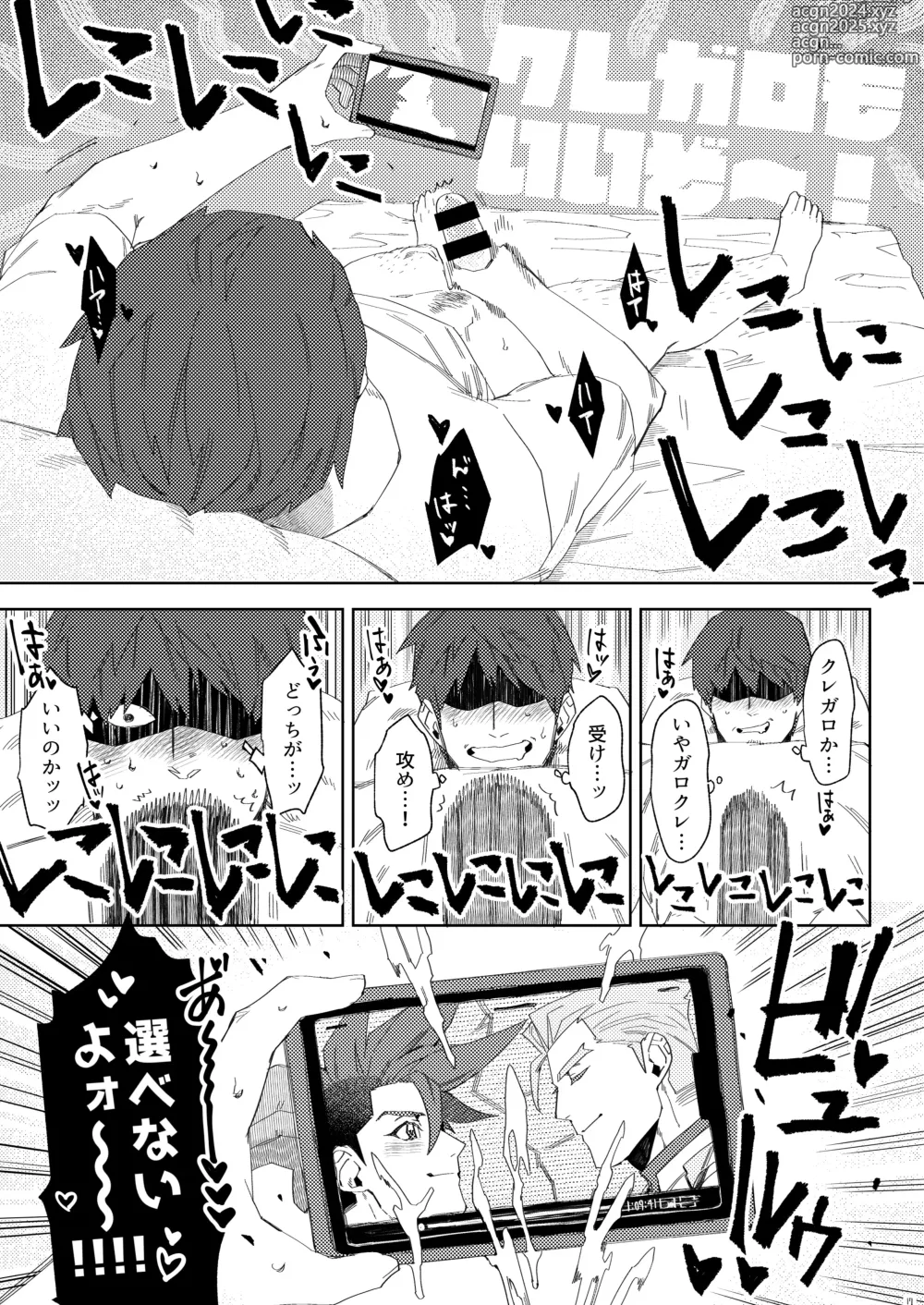 Page 18 of doujinshi Shiseikan ga mob ojini nanimo sarenai hon