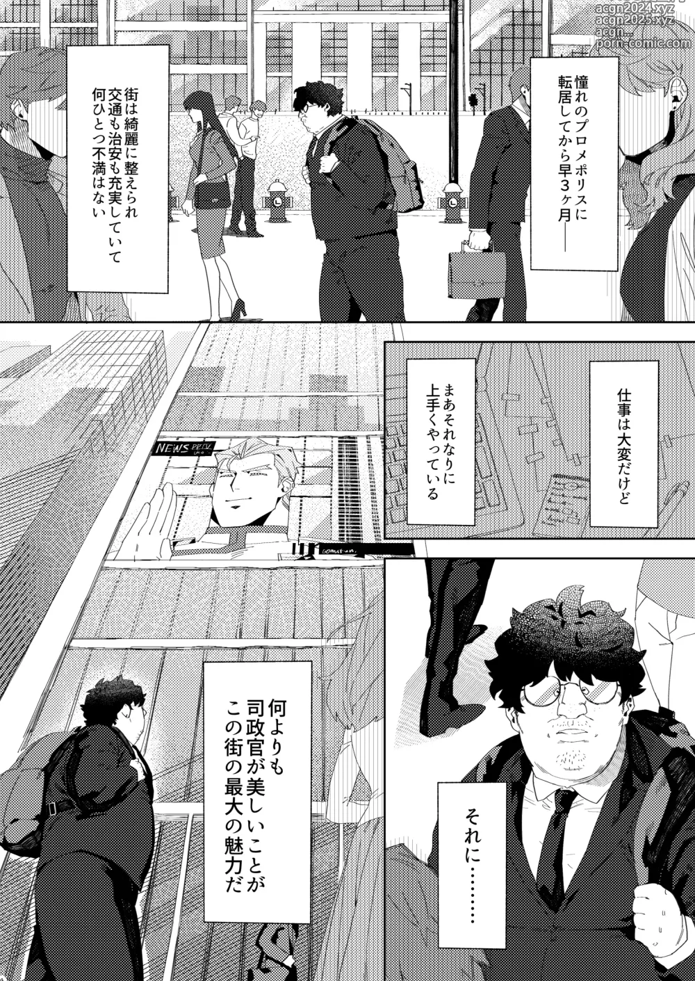 Page 5 of doujinshi Shiseikan ga mob ojini nanimo sarenai hon