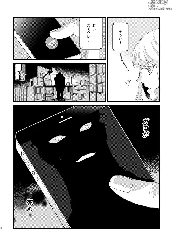 Page 17 of doujinshi Messatsu NEGATIVE SWEETS BEAM!!