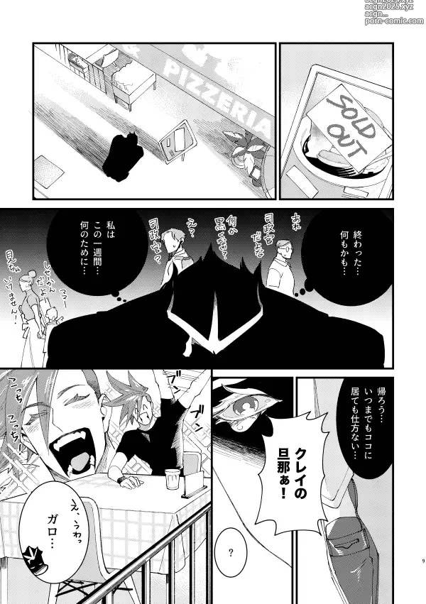 Page 8 of doujinshi Messatsu NEGATIVE SWEETS BEAM!!