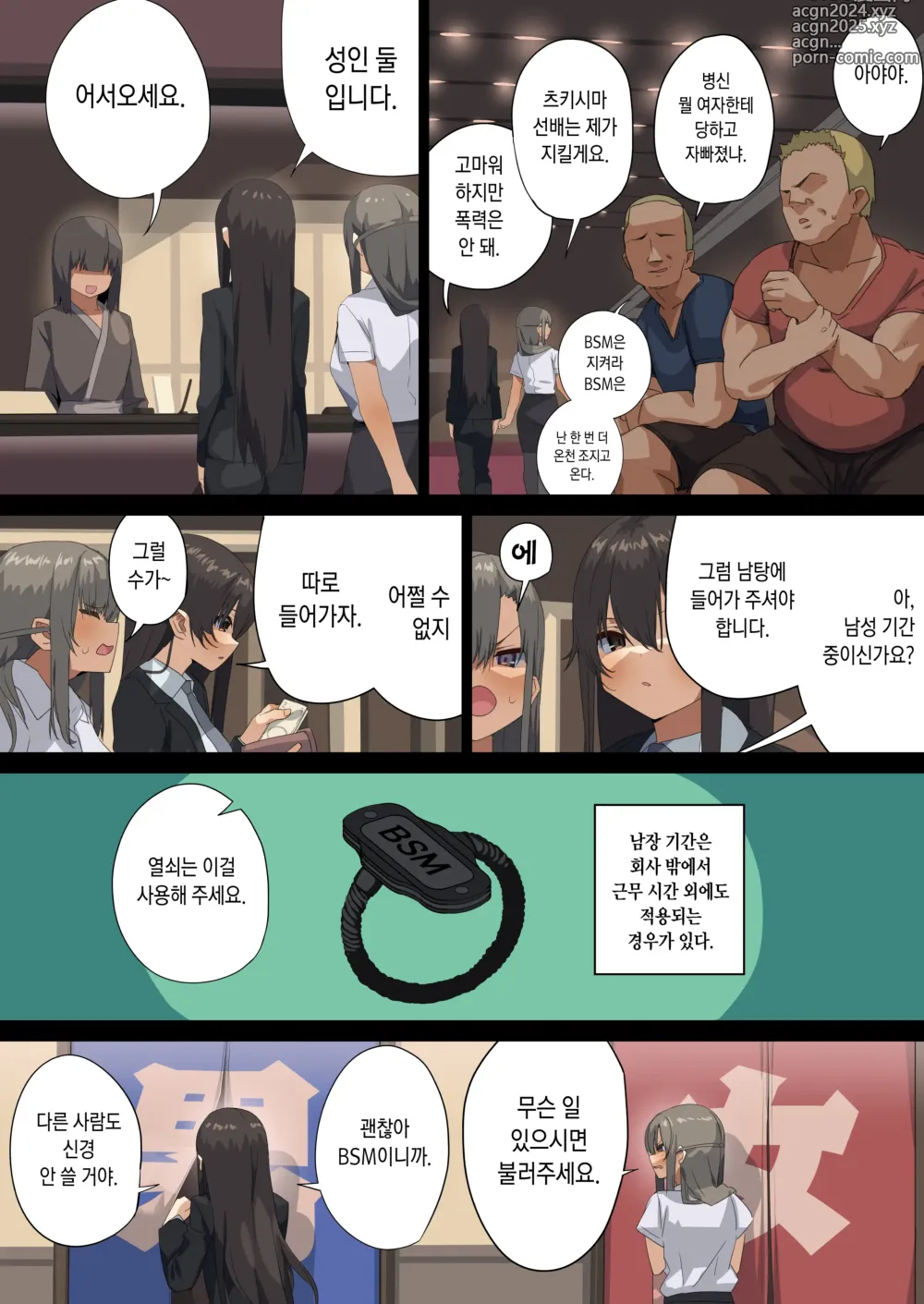 Page 44 of doujinshi 비지니스 섹스 매너 -에어컨편・에스컬레이터편・남장 주간애널 스페셜 츠키시마편-