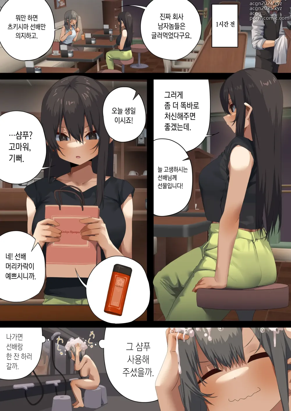 Page 60 of doujinshi 비지니스 섹스 매너 -에어컨편・에스컬레이터편・남장 주간애널 스페셜 츠키시마편-