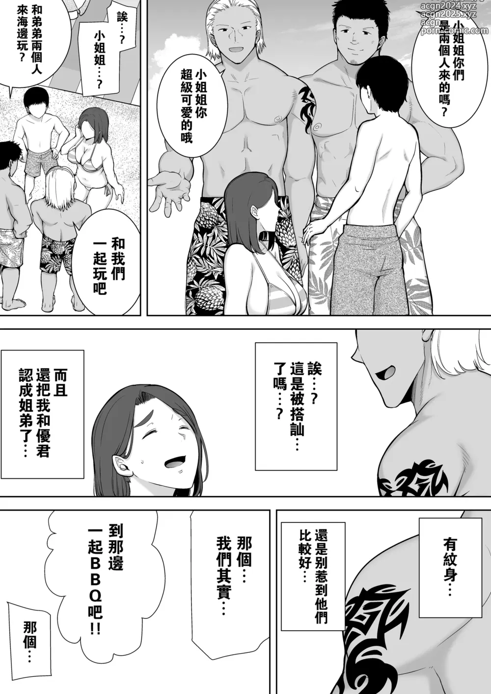 Page 115 of manga My mother and my favorite person