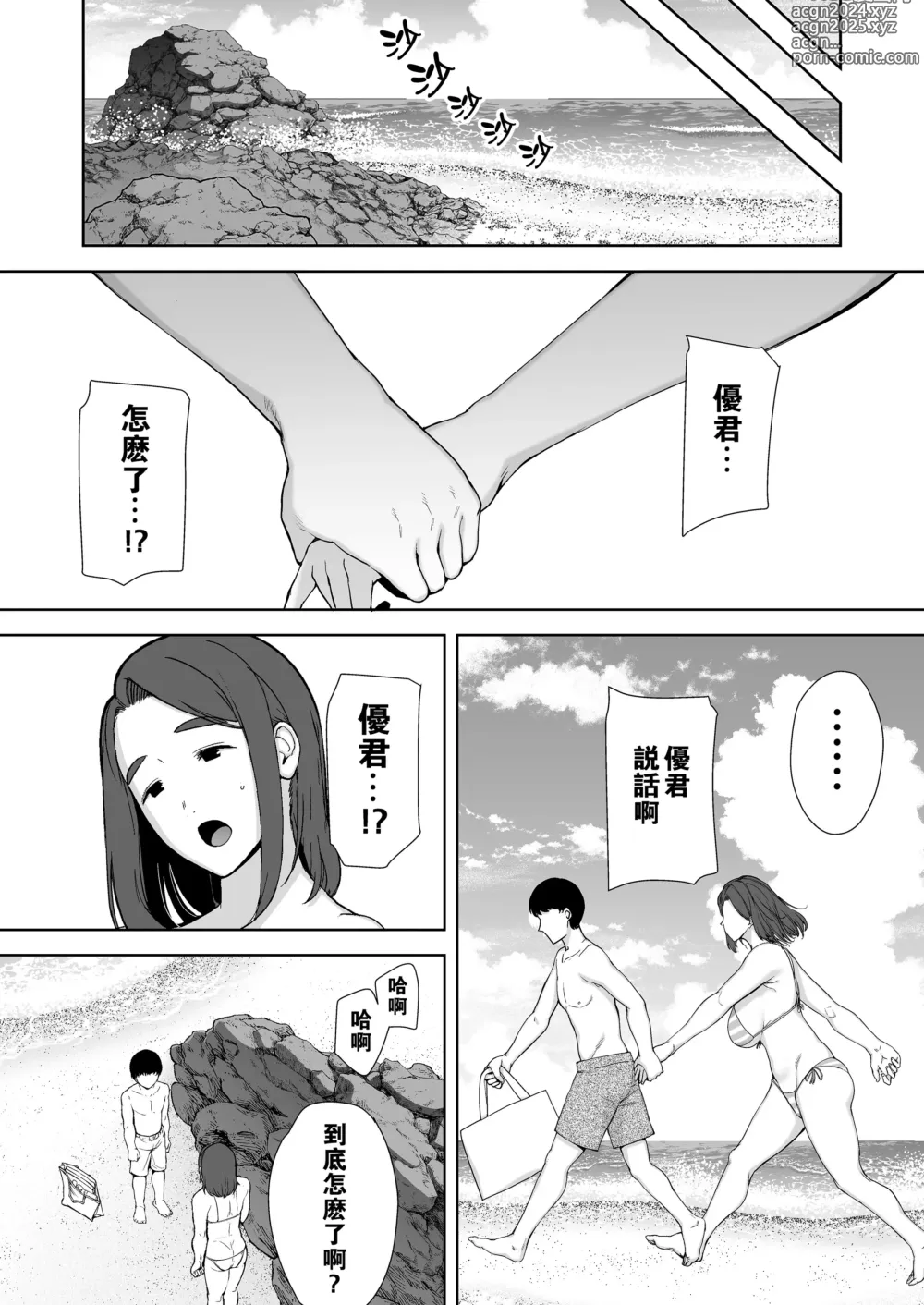 Page 117 of manga My mother and my favorite person