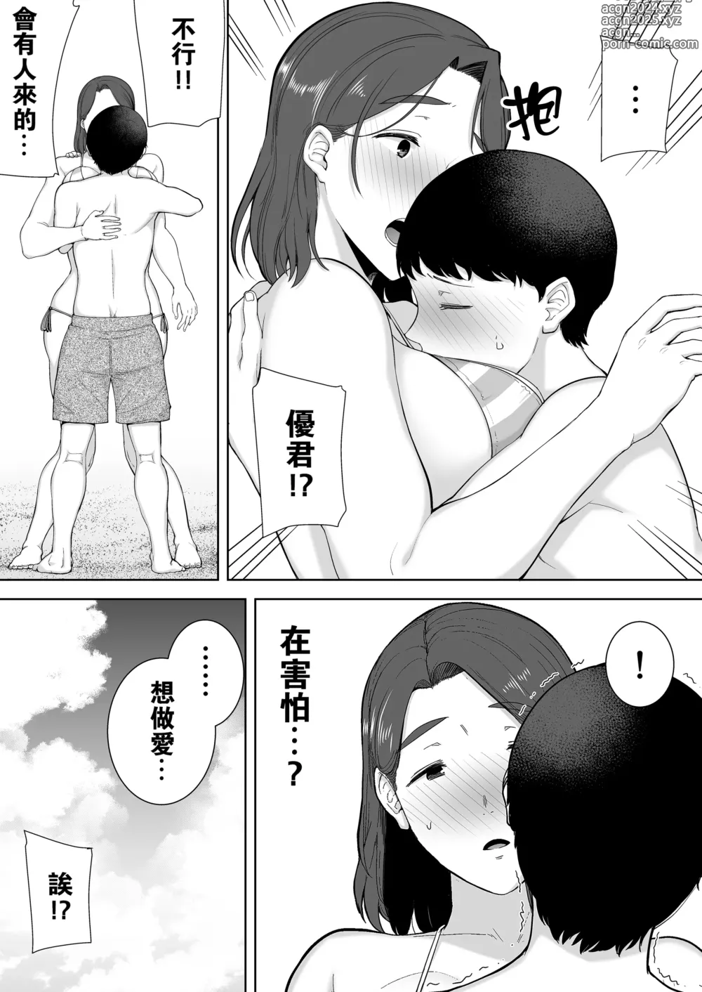 Page 118 of manga My mother and my favorite person