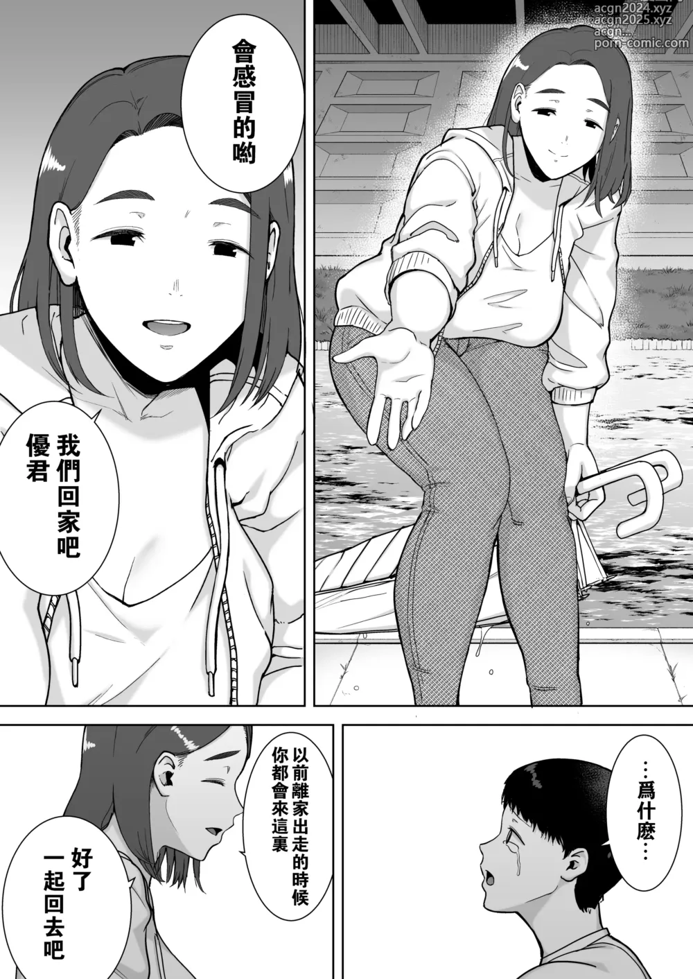 Page 14 of manga My mother and my favorite person