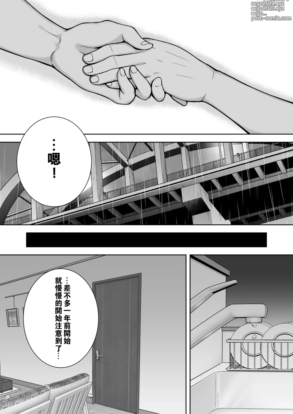 Page 15 of manga My mother and my favorite person