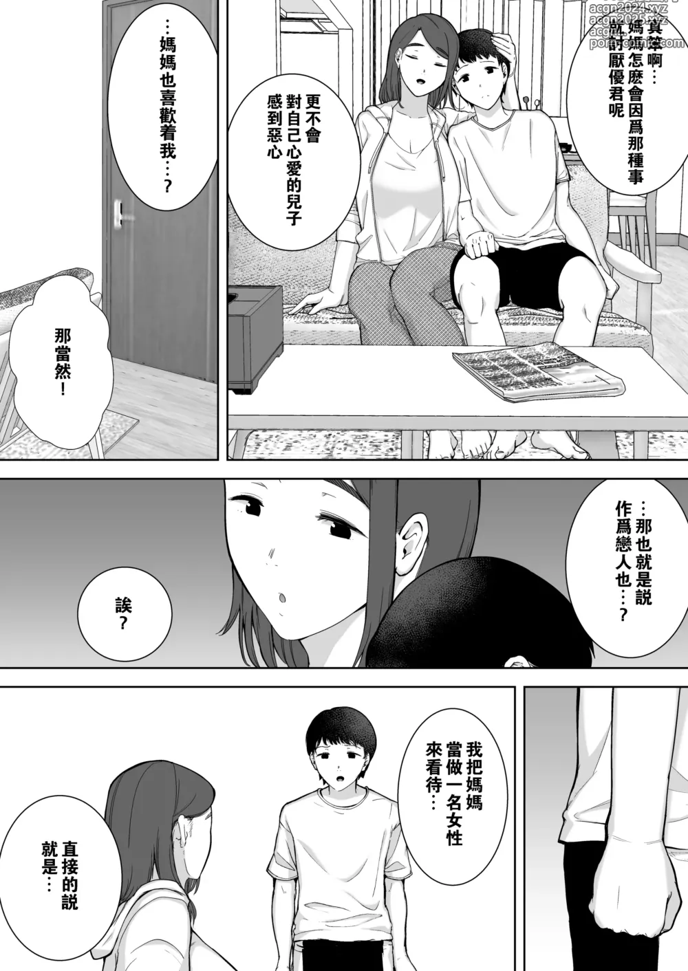 Page 18 of manga My mother and my favorite person