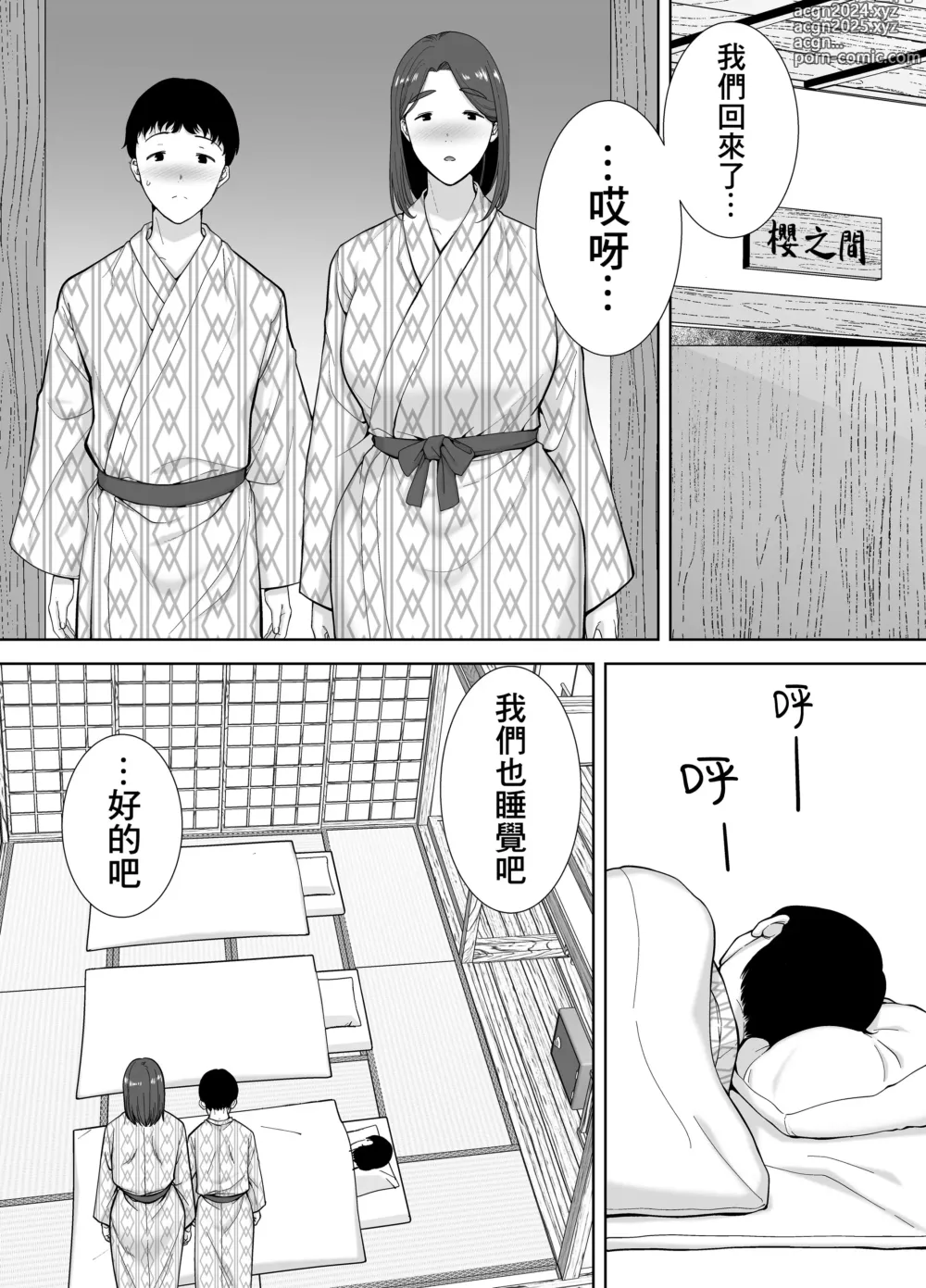 Page 176 of manga My mother and my favorite person