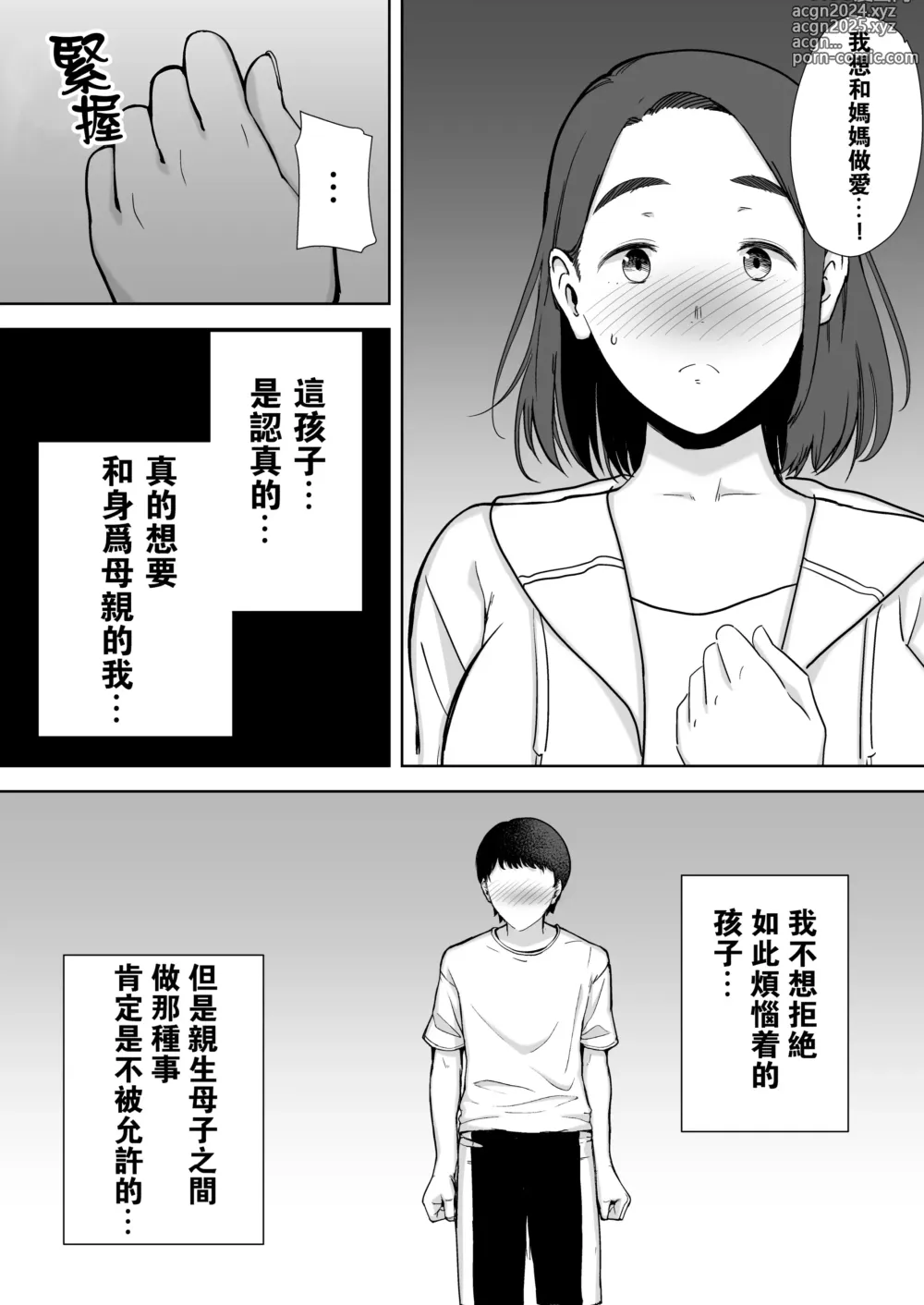 Page 19 of manga My mother and my favorite person