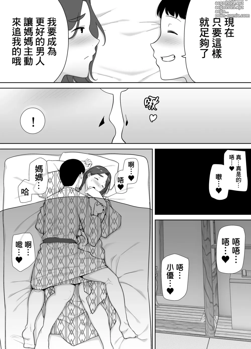 Page 181 of manga My mother and my favorite person