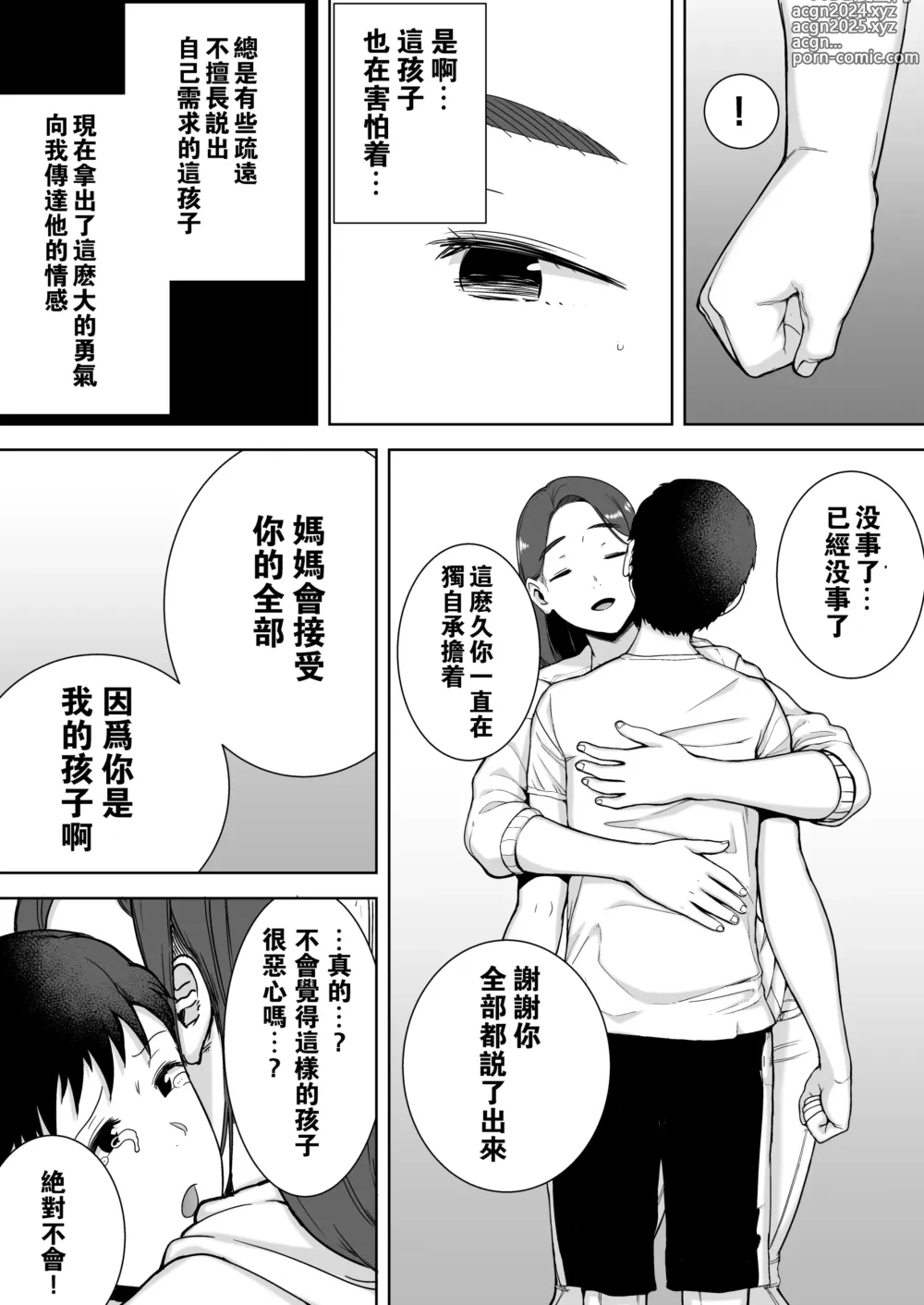 Page 20 of manga My mother and my favorite person