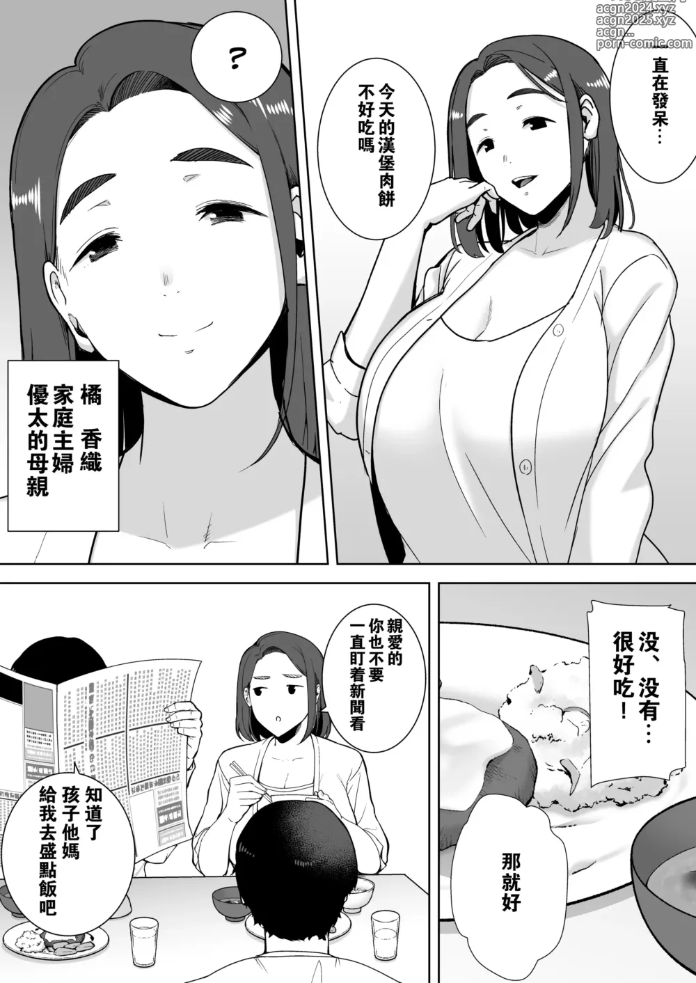 Page 3 of manga My mother and my favorite person