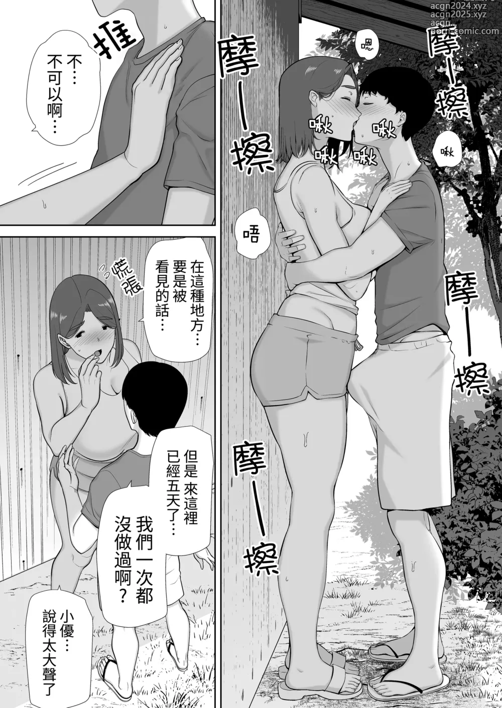 Page 209 of manga My mother and my favorite person