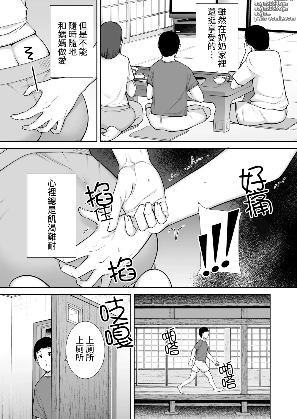 Page 225 of manga My mother and my favorite person