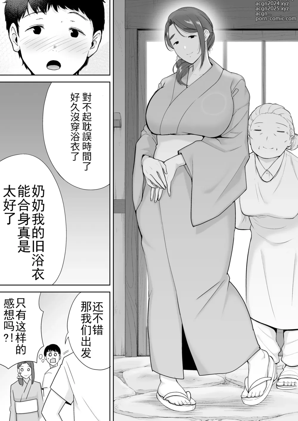 Page 237 of manga My mother and my favorite person