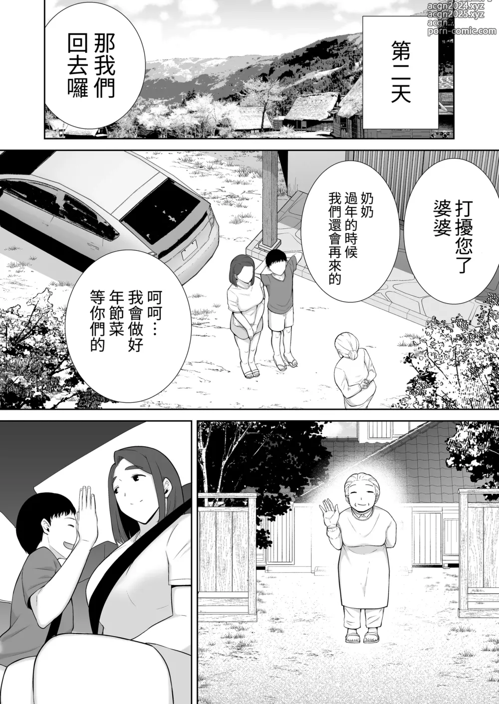 Page 262 of manga My mother and my favorite person