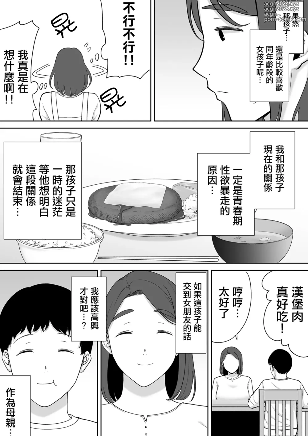 Page 277 of manga My mother and my favorite person