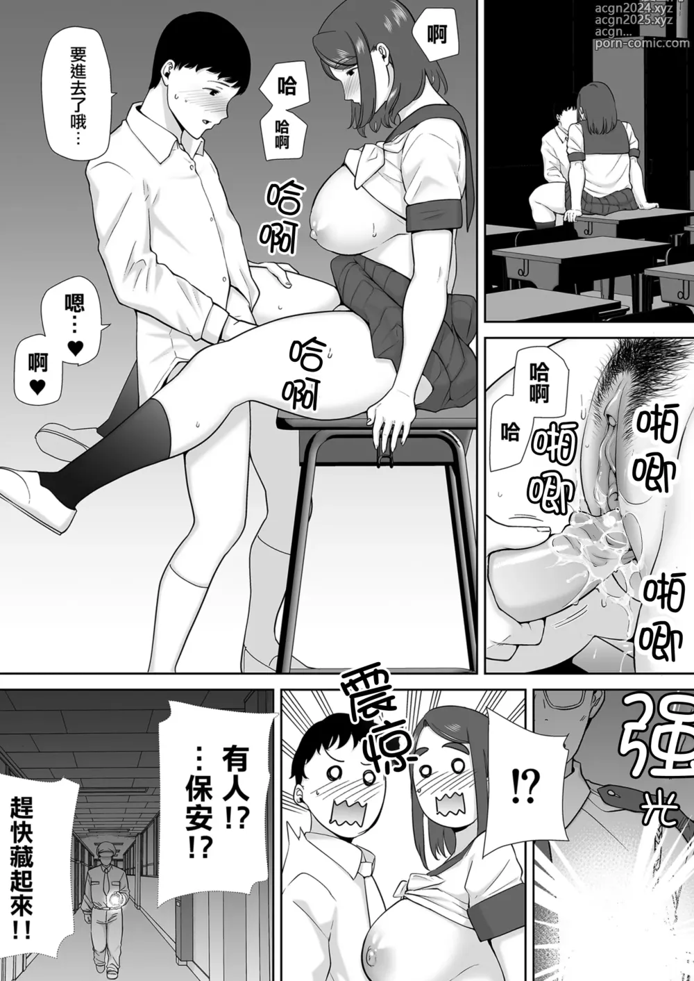 Page 293 of manga My mother and my favorite person