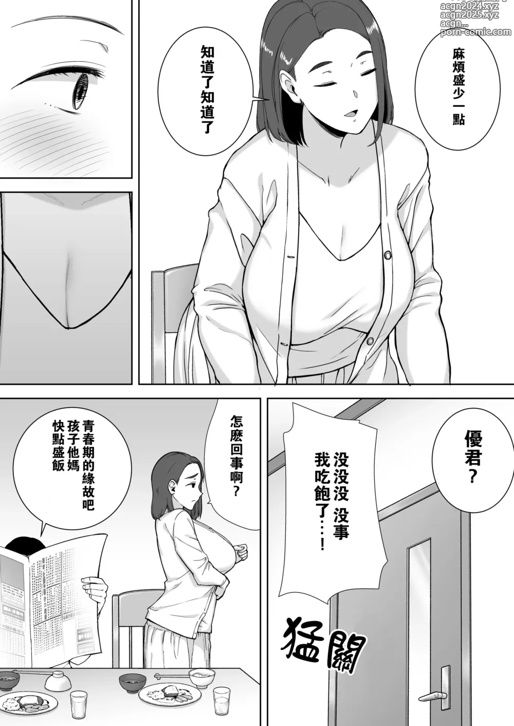 Page 4 of manga My mother and my favorite person