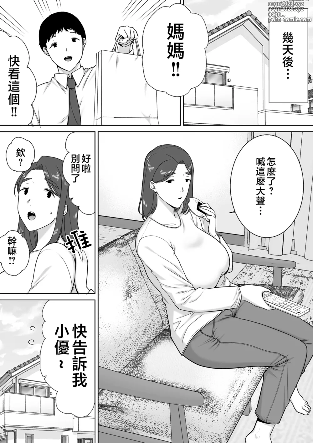 Page 352 of manga My mother and my favorite person