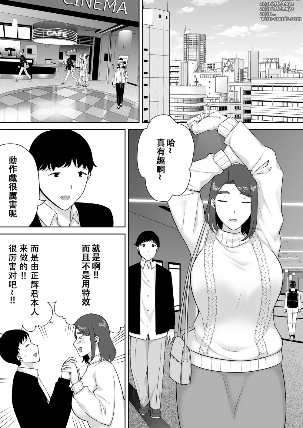 Page 401 of manga My mother and my favorite person