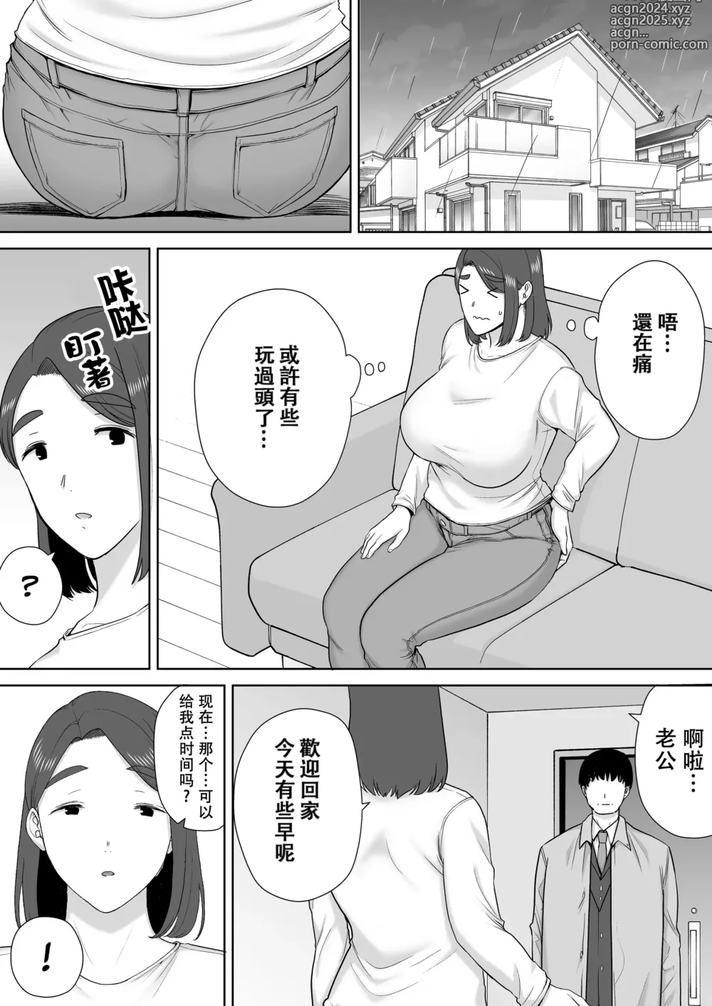 Page 449 of manga My mother and my favorite person