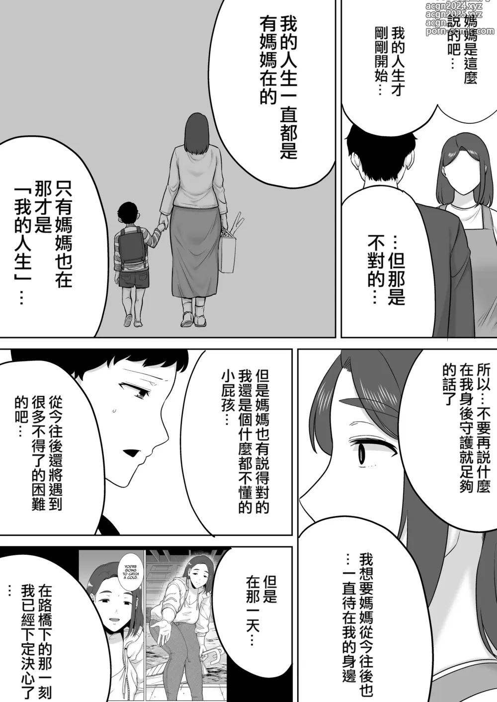 Page 489 of manga My mother and my favorite person