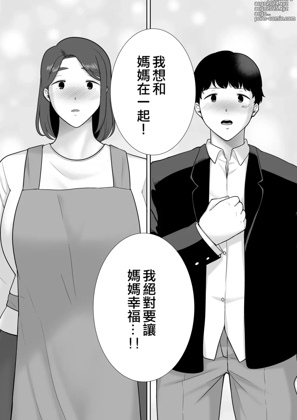 Page 490 of manga My mother and my favorite person