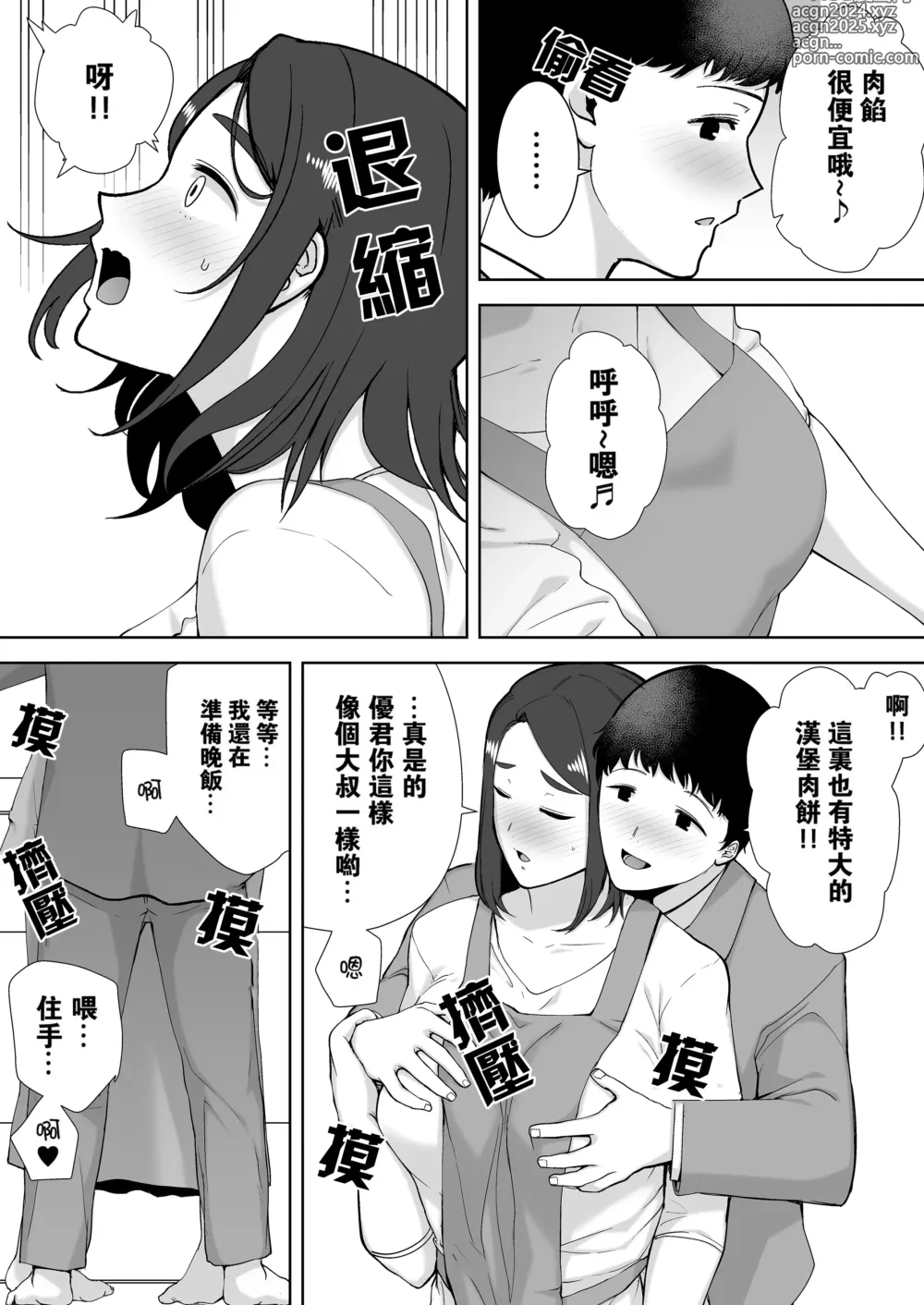 Page 52 of manga My mother and my favorite person