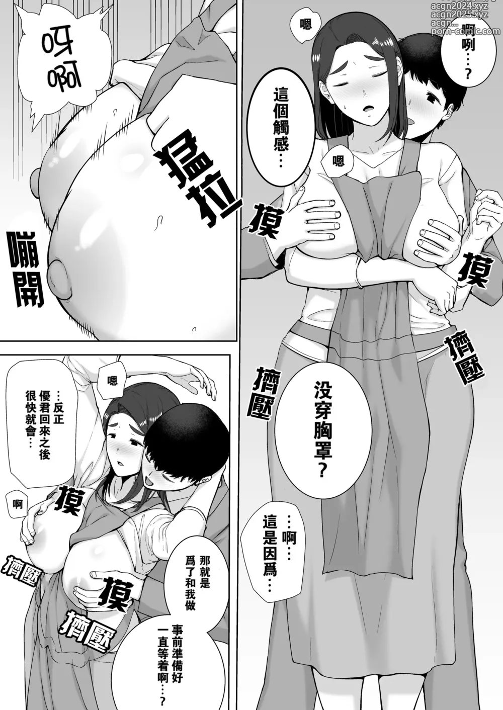 Page 53 of manga My mother and my favorite person